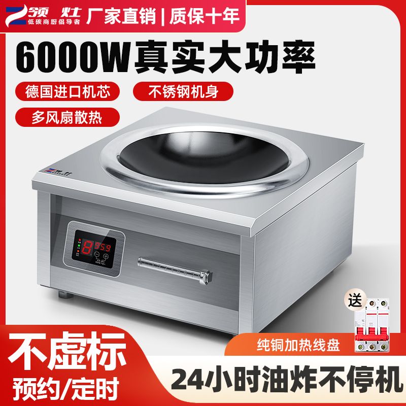商用电磁炉6000W大功率平面煮汤炉8000W凹面猛火灶饭店食堂专用图片