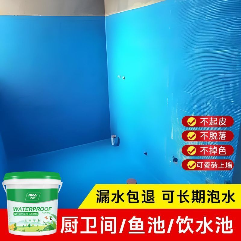 卫生间K11防水涂料漆水池鱼池专用防水胶厨卫厕所地面js补漏材料
