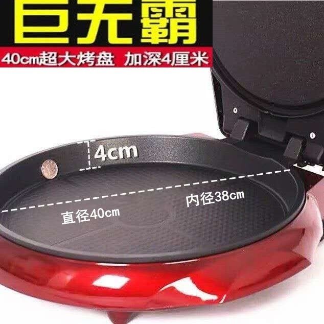 正品加深加大号电饼铛双面加热家用电煎饼烙饼煎包锅加大口径烤盘