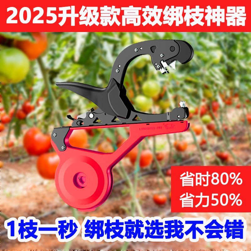 新款番茄绑枝机圣女果绑蔓绑藤西红柿葡萄专用黄瓜绑藤不卡钉神器