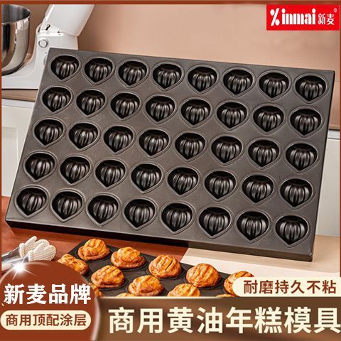 新麦网红黄油年糕模具商用栗子模具烤板栗蛋糕烘焙烤盘烤箱40连
