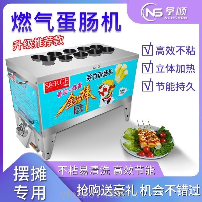 蛋包肠机商用十孔七孔燃气电热蛋肠机家用蛋肠鸡蛋火腿早餐蛋卷机