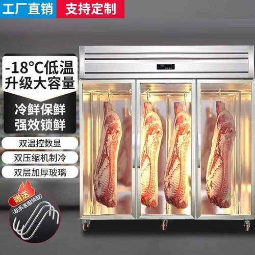 挂肉柜商用牛羊肉保鲜冰柜吊肉鲜肉排酸立式鲜肉冷藏冷柜展示柜