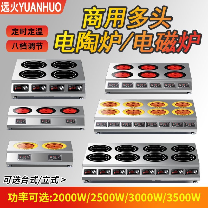 商用电磁炉多头炉3500W大功率电陶炉不挑锅煲仔饭麻辣烫黄焖鸡饭