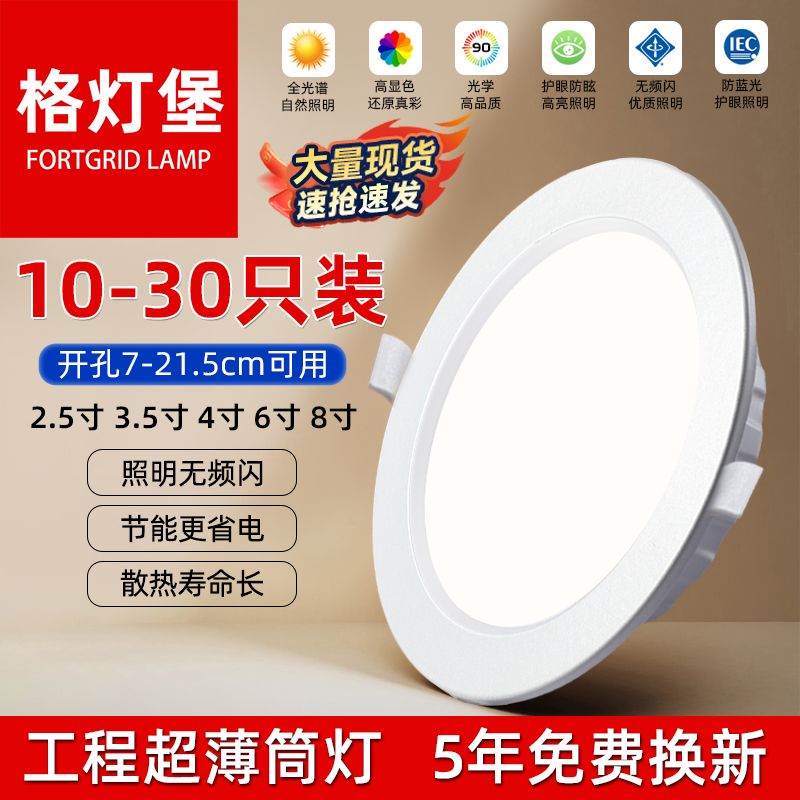 高亮筒灯超薄LED灯嵌入式7.5开孔洞灯5W4寸6寸12W18W商场超市照明