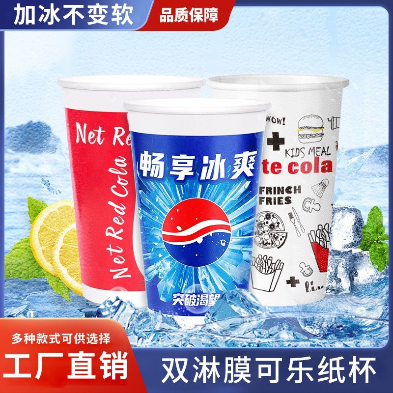 可乐杯一次性带盖双淋膜加厚商用百事可口可乐纸杯冷饮杯1000只装