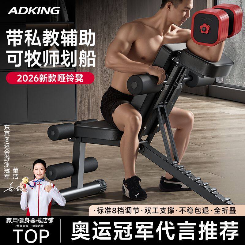 哑铃凳家用健身椅仰卧起坐辅助器多功能可折叠运动器材飞鸟卧推凳