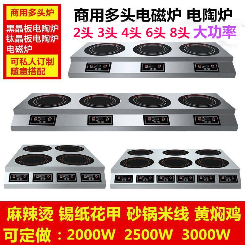 商用电磁炉电陶炉多头双头四眼炉锡纸花甲粉煲仔饭炉麻辣烫大功率