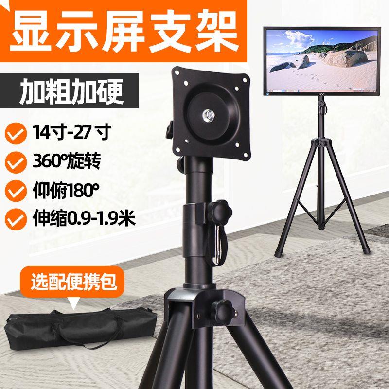 显示器支架落地升降立式旋转电脑触摸屏幕竖屏支撑架移动三角架