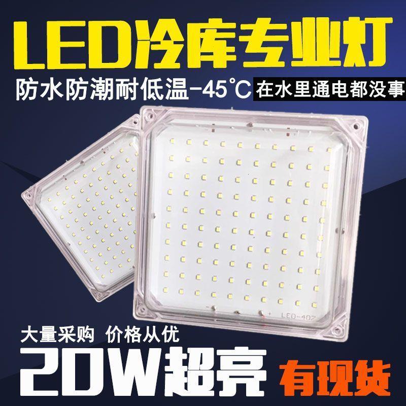 LED冷库灯20W冻库专用灯
