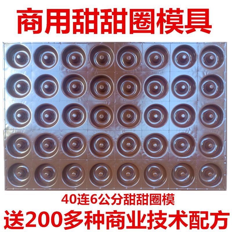 40连甜甜圈不沾蛋糕模具