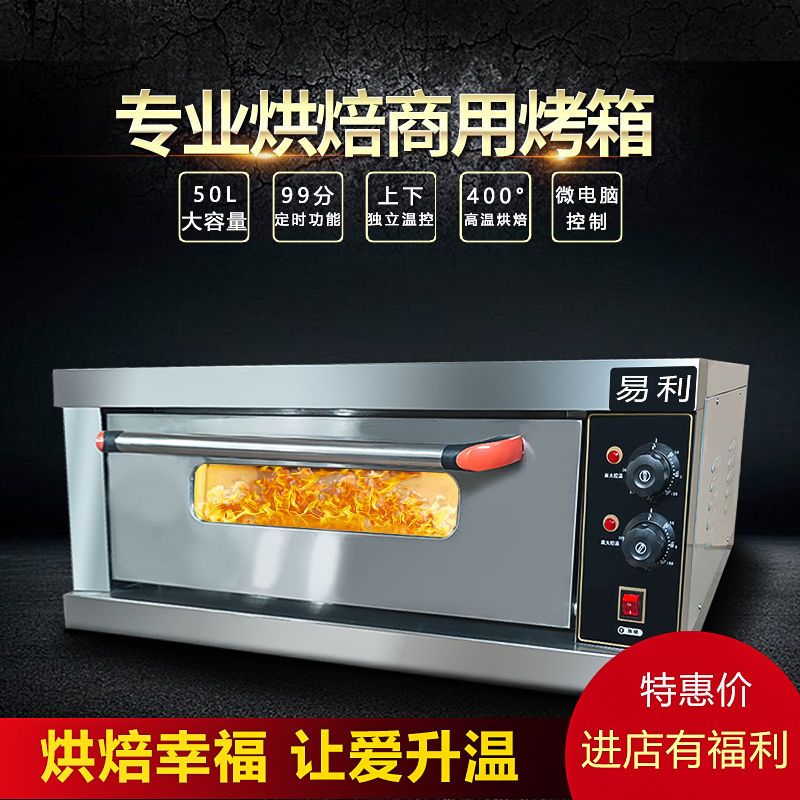 商用电烤箱一层大型烤箱蛋糕月饼面包披萨烘焙烤炉大容量烘烤炉