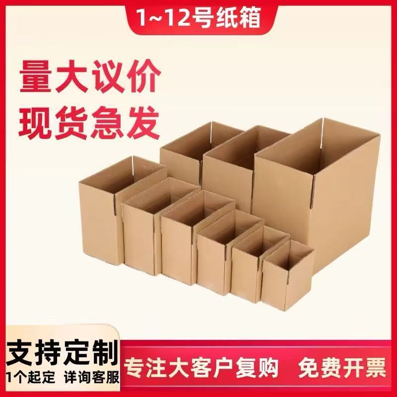 邮政纸箱打包箱快递物流包装纸箱加厚特硬纸盒邮政纸壳箱定做