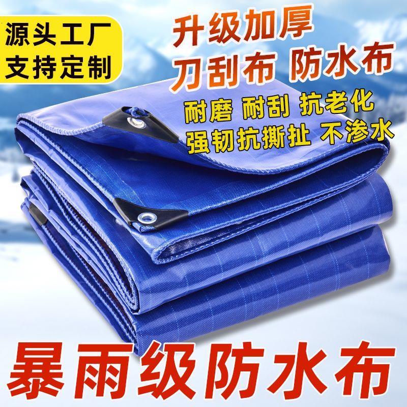 加厚篷布防水布PVC刀刮雨