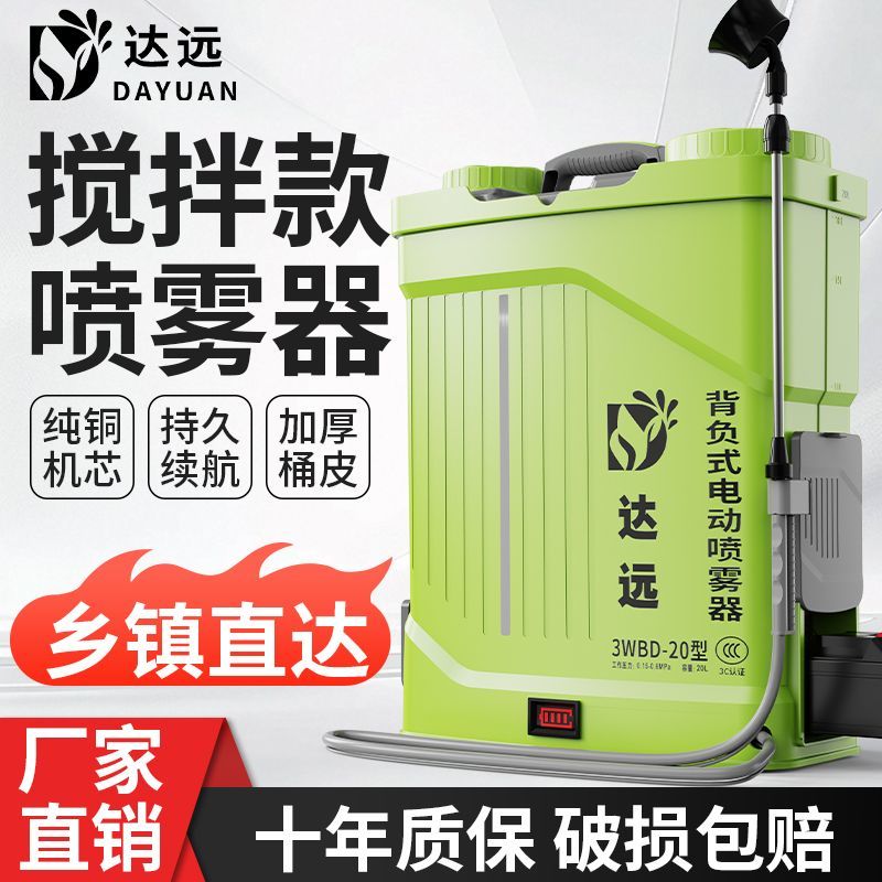 [2026新款]农用电动喷雾器自动搅拌打药机锂电可拆卸高压消毒喷壶