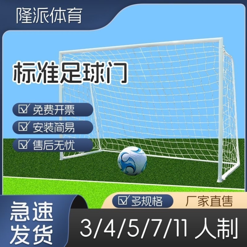 价儿童足球门四人制球门幼儿园成人5人制7人11室外训练运动