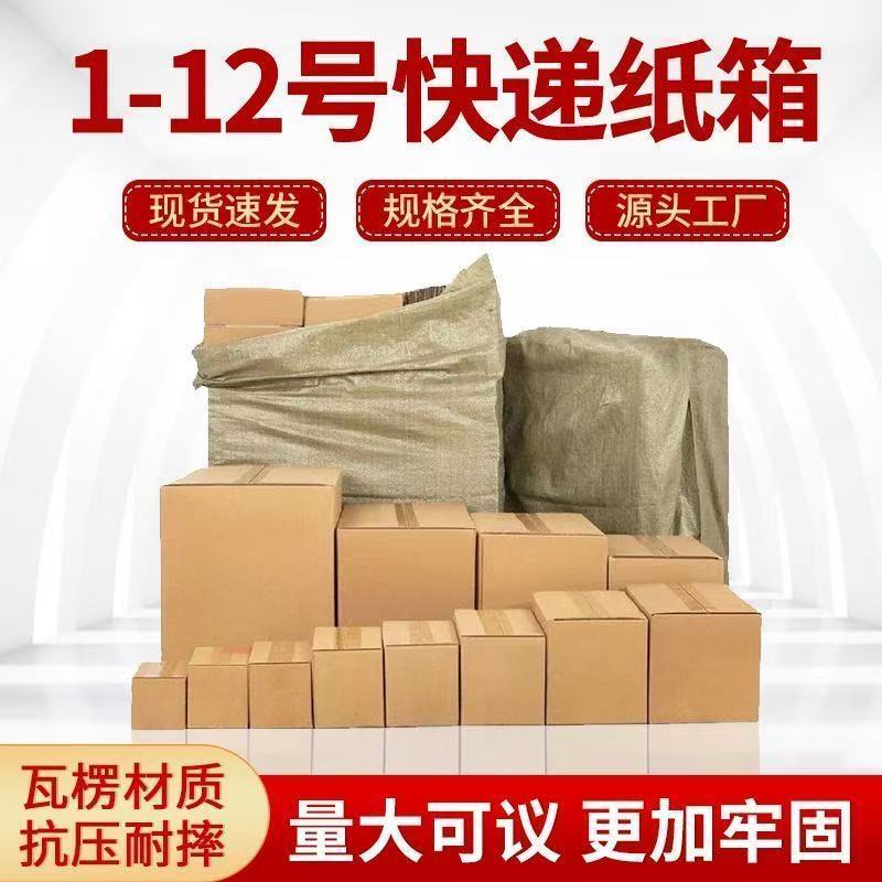 纸箱快递打包箱邮政特硬物流收纳箱超硬包装纸盒子纸箱搬家箱