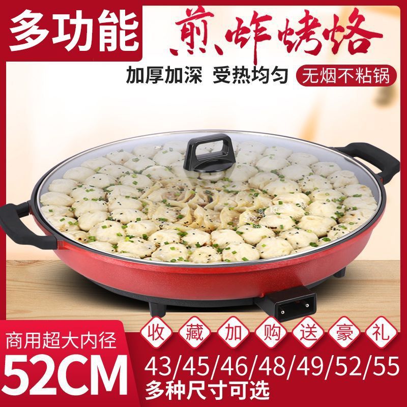 多功能电煎锅大号单面电饼铛家用煎饼锅加深商用烙饼锅不粘平底锅