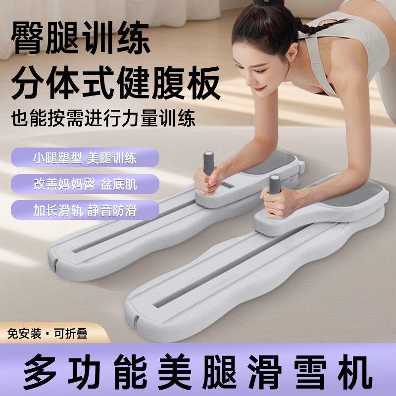 分体式滑雪机健腹板多功