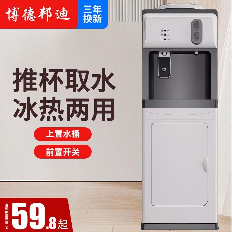 立式饮水机新款家用制冷热台式小型办公室桶装水冰温热宿舍开水机