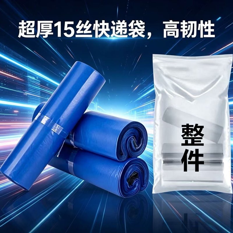 超厚15丝快递袋子快递打包袋电商驿站专用包装袋自封袋定做