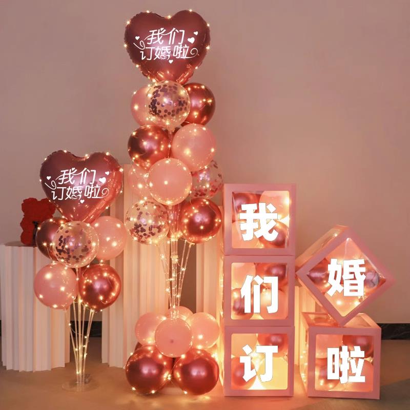 订婚宴布置装饰结婚婚房求婚摆件场景背景墙气球套餐浪漫婚礼酒店