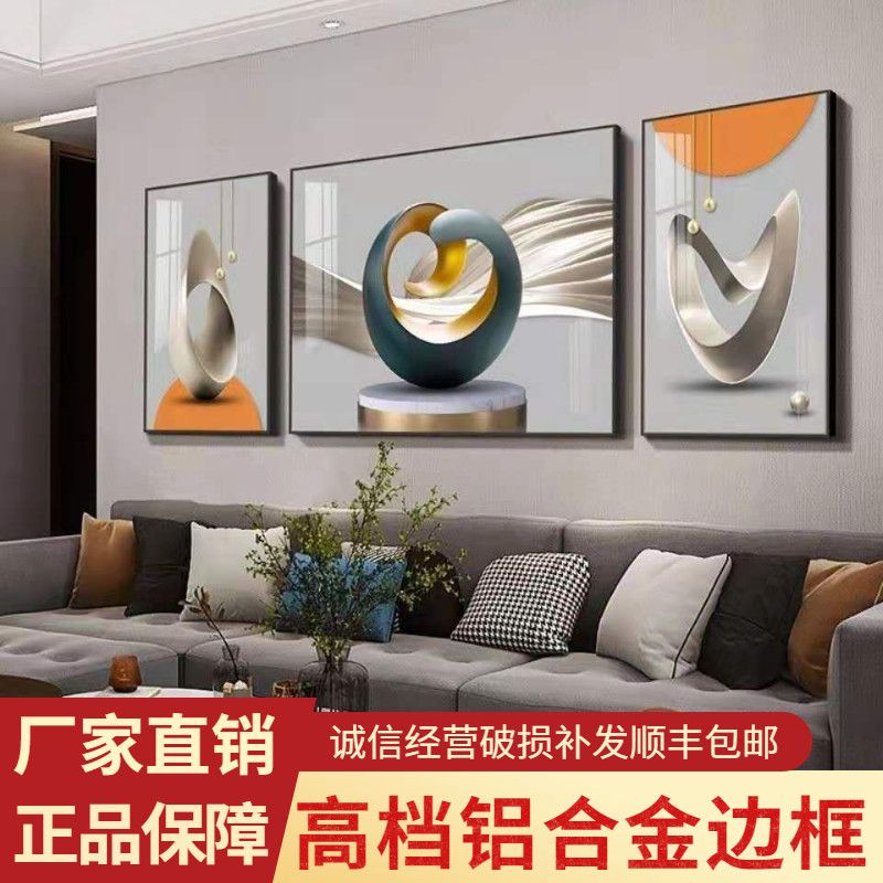 现代简约客厅装饰画沙发背景墙壁画晶瓷北欧轻奢三联挂画有框