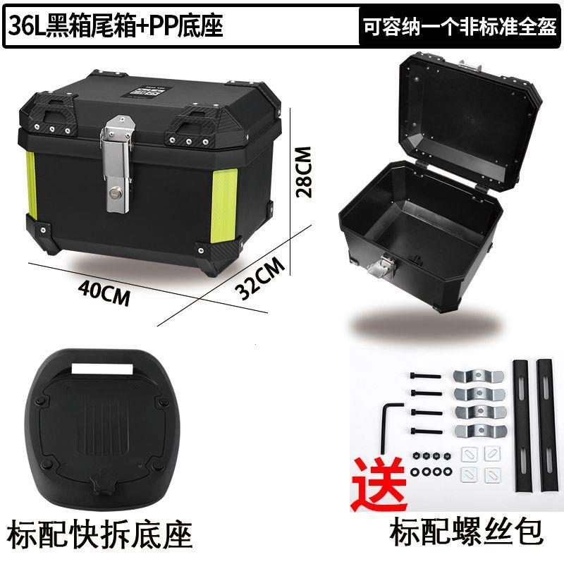 摩托车后尾箱仿铝合金后