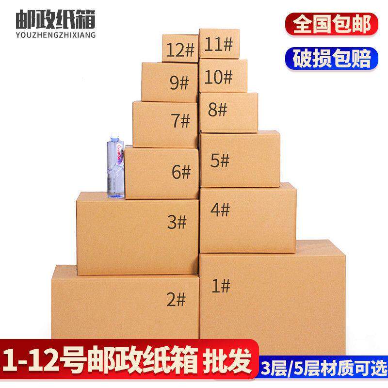 纸箱快递打包搬家特硬加