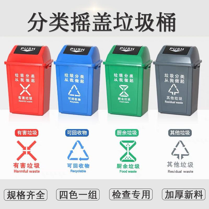 国标分类垃圾桶翻盖带盖四色检查专用大号中号小号家用商用学校