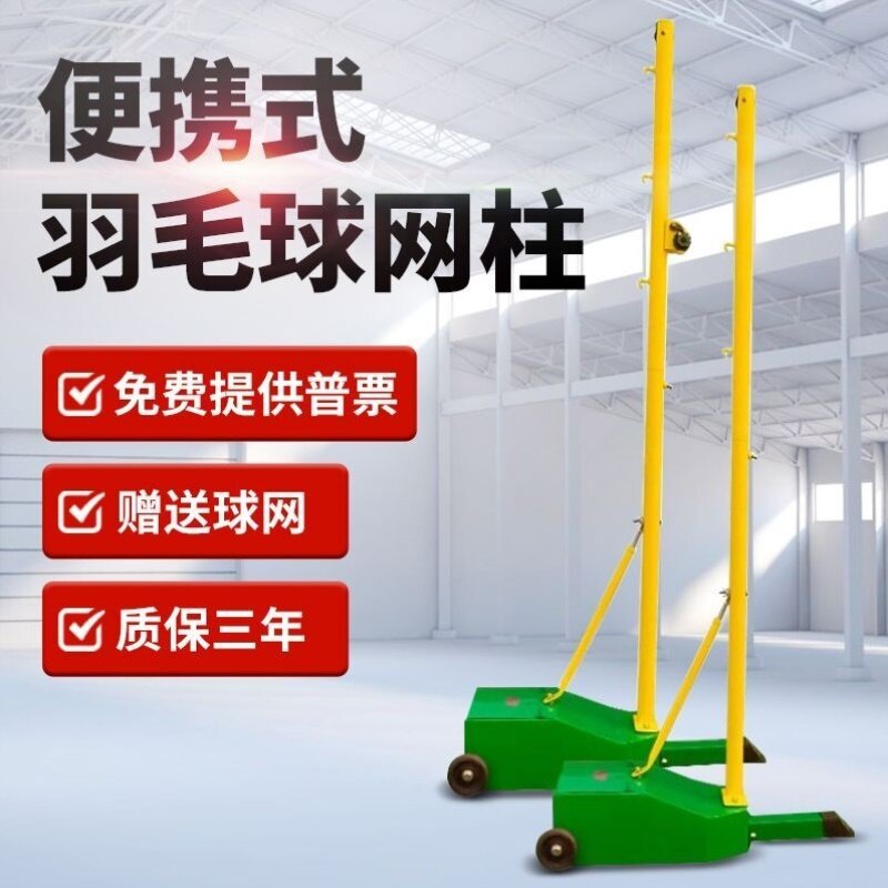 移动网柱移动式排球架便携式室外羽毛球网架一整套标准排球网柱