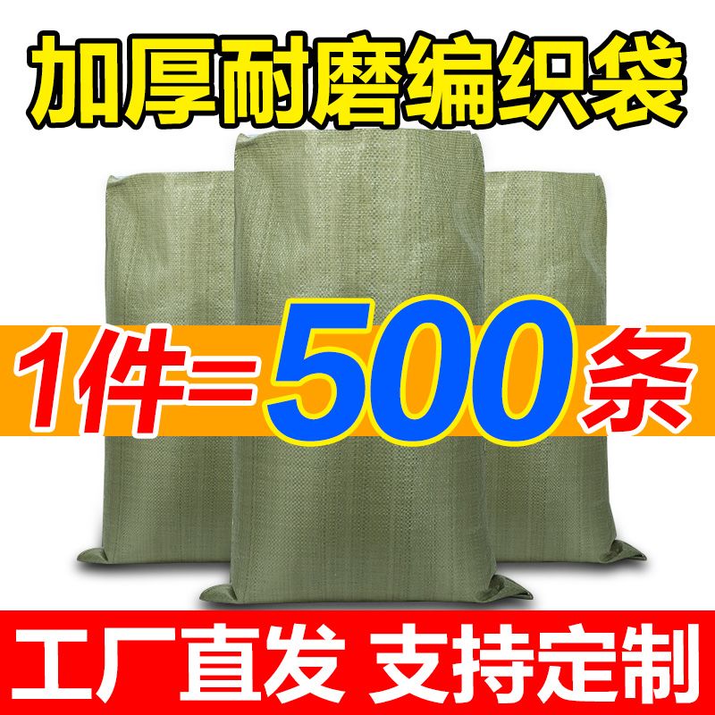 加厚蛇皮编织袋厂家快递物流打包搬家超厚建筑耐用定做500条