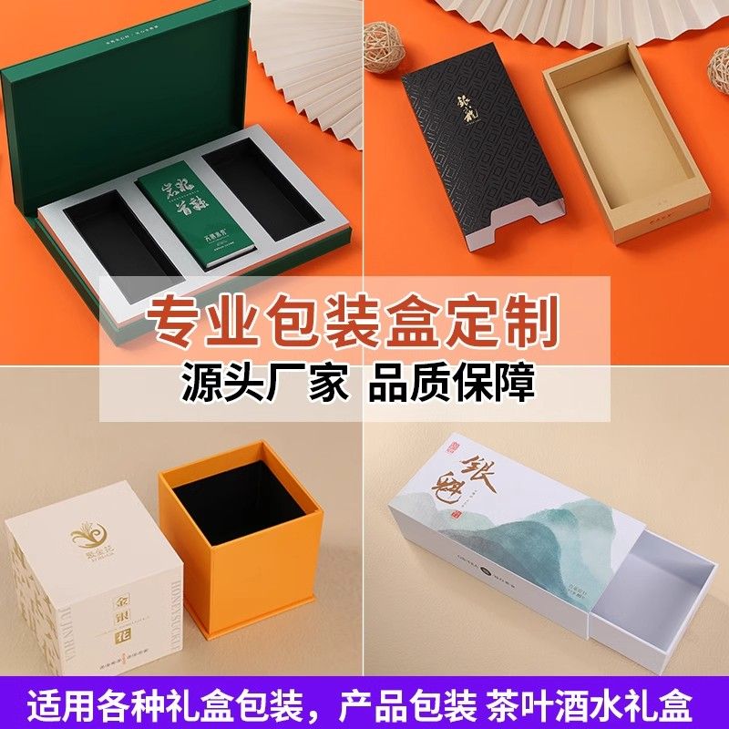 高档精品礼品盒定做包装盒茶叶天地盖空盒抽屉盒订做产品彩盒印刷