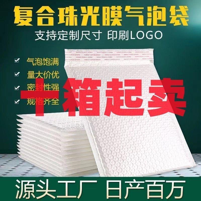 超厚珠光膜气泡袋信封袋