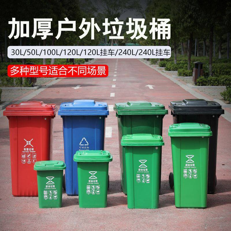 户外垃圾桶大号商用加厚带盖轮子小区物业环卫分类桶240L升大容量