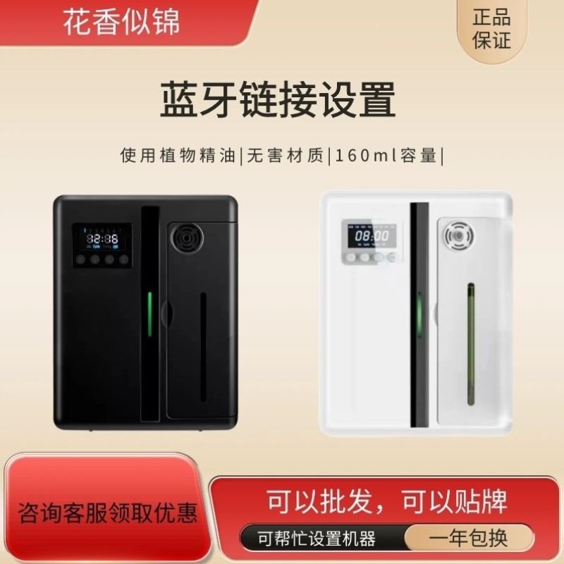 定时香薰机自动喷香酒店台式挂式加香机香氛机商用扩香精油香薰器