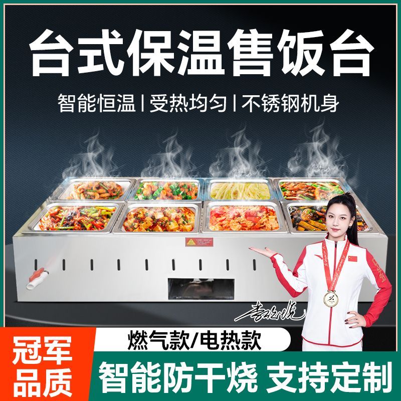 商用保温台不锈钢台式保温售饭台小型快餐移动售饭台简易保温车