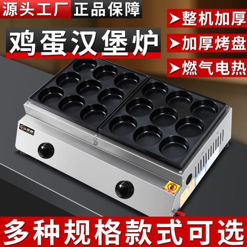 网红汉堡烤肠组合一体机摆摊鹌鹑蛋章鱼丸商用燃气电热鸡蛋汉堡机