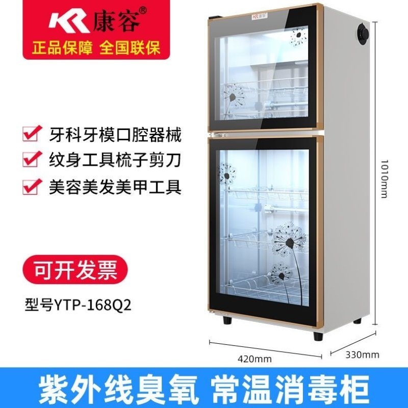 口腔器械杀菌医用消毒美容院毛巾衣服火罐紫外线臭氧康容消毒柜