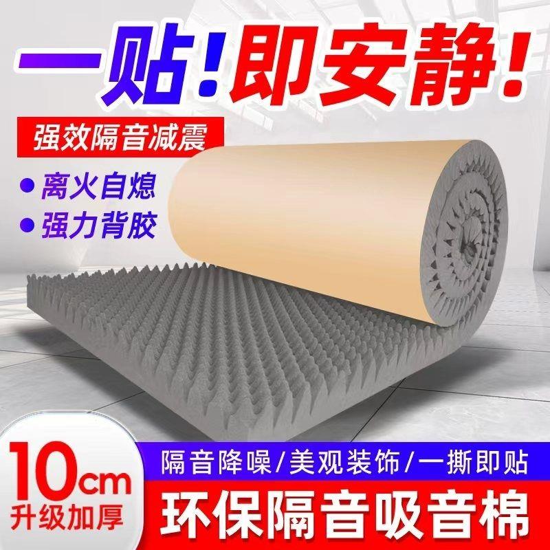 隔音棉墙体吸音超强消音板ktv专用加厚卧室静音阻燃墙贴自粘隔断