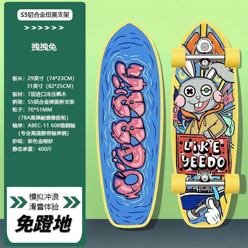 陆地冲浪板初学者路男女