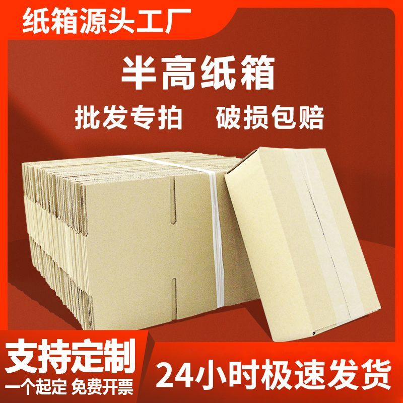 加厚电商邮政搬家五层收纳硬纸箱物流打包发货纸盒子