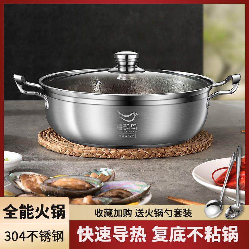 特厚304食品级不粘火锅汤