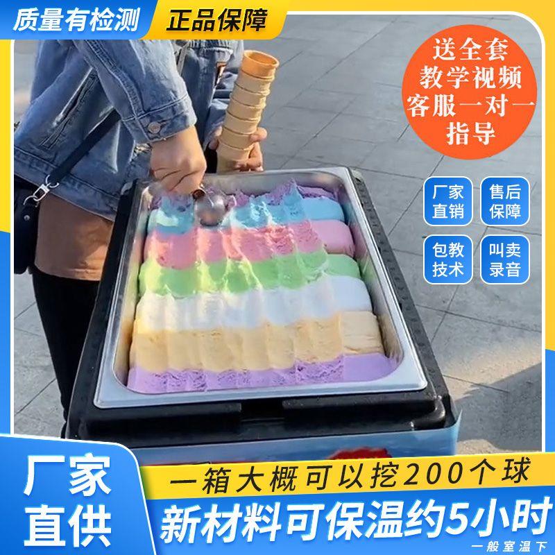 手工冰淇淋保温箱网红七