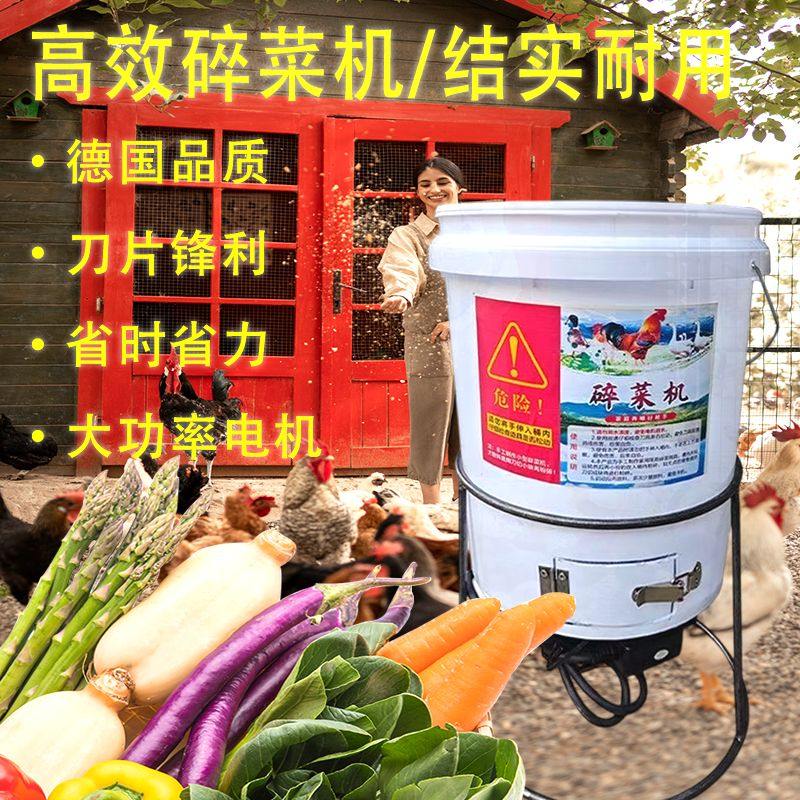 碎菜机喂鸡鸭家用搅拌养殖电动桶式碎草机打菜机家庭喂鸡碎青菜机