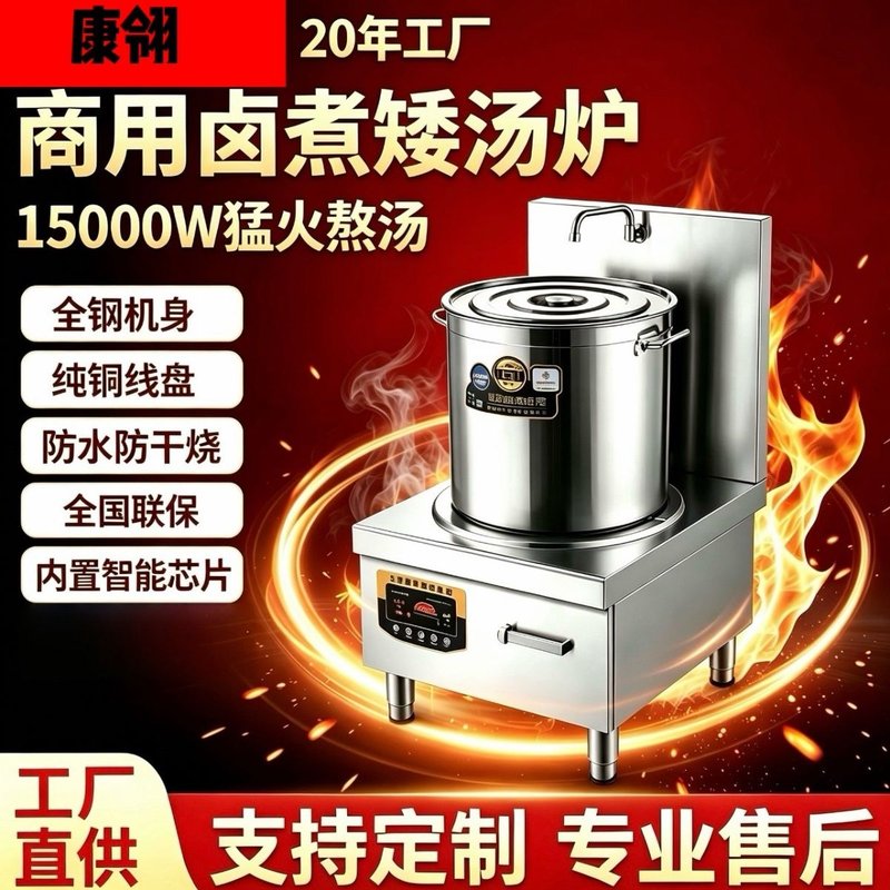 商用电磁炉矮脚煲汤炉15KW大功率平面饭店餐饮店卤肉低汤炉20KW图片