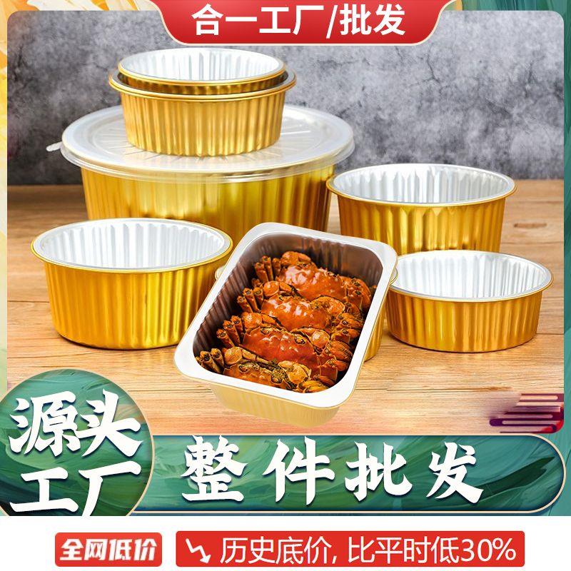 工厂】金色锡纸铝箔餐盒
