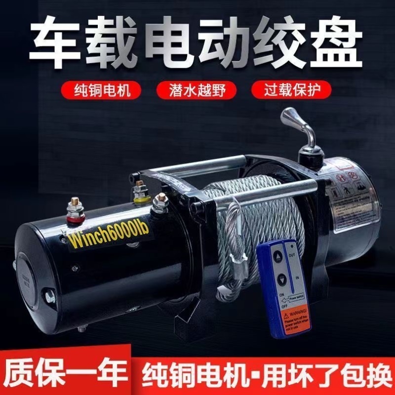 顺丰 车载电动绞盘12v24v汽车牵引电动葫芦随车提升机吊机卷扬机