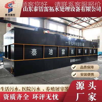 医院生洗TJ01涤新农村景区废污水处理置地活埋化式一体污水处理装