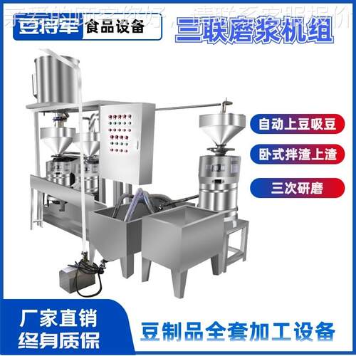全自动三联磨组浆机商用家用浆机组山东磨机浆MCU厂家磨浆机组价